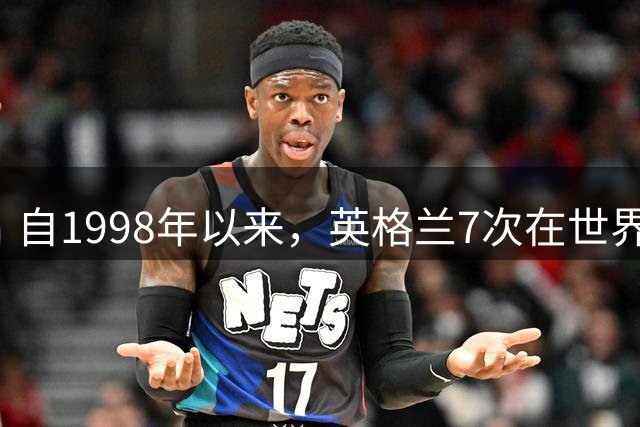 自1998年以来，英格兰7次在世界杯淘汰赛面对世界前10全都被淘汰